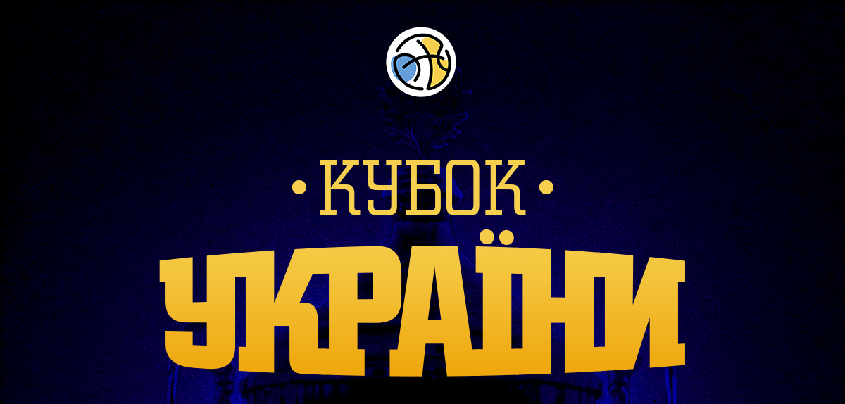 Перший етап Кубку України: відеотрансляція жеребкування
